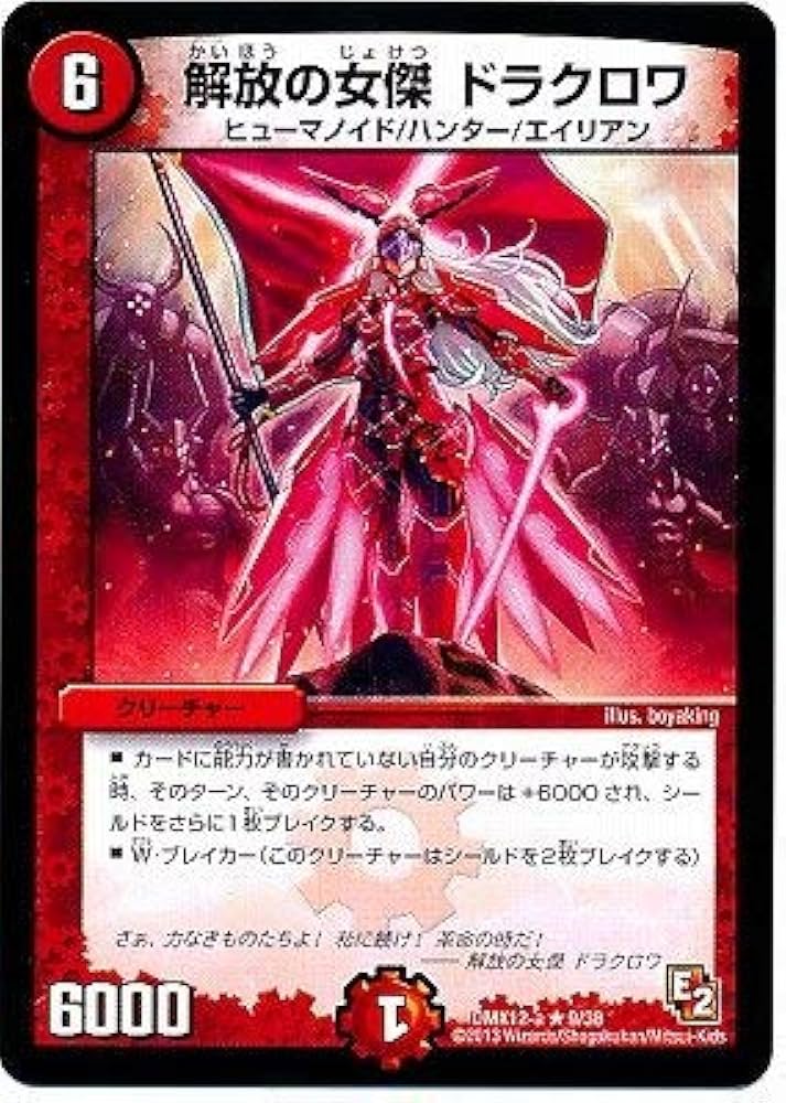 Amazon.co.jp: デュエルマスターズ/DMX-12a/9/R/解放の女傑